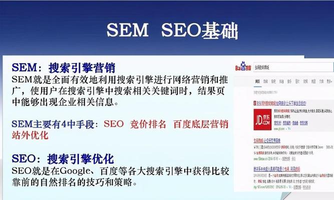 SEO与竞价排名的优劣势分析（从成本、效果、持续性和可控性四方面看SEO和竞价排名的差异）