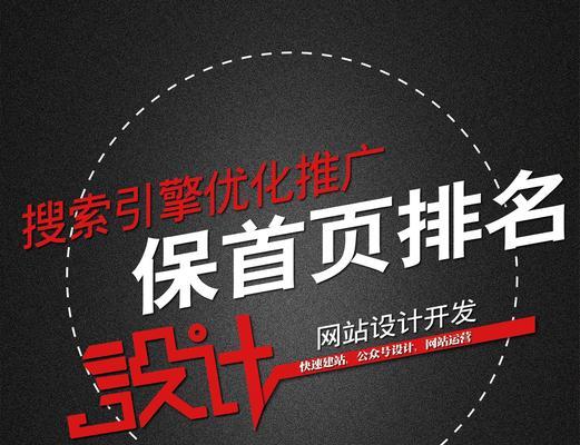 网站SEO优化过程详解（从研究到技术实施，全方位提升网站排名）