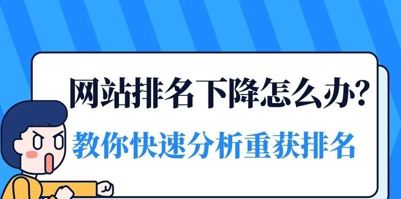 优化页面的布局和位置调整（提高网站排名的最佳实践）