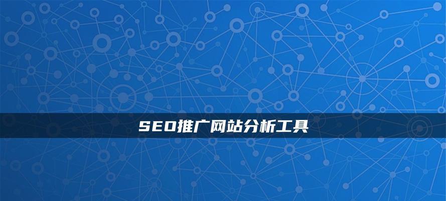 掌握SEO技术的8个关键操作手法（打造高效的搜索引擎优化策略，提升网站流量和排名）