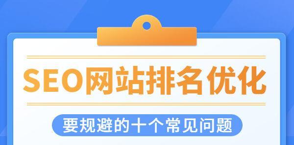 如何将标题优化做到极致？（掌握SEO优化技巧，提高排名与转化）