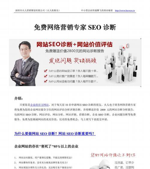 SEO教你网络营销新套路，让你的网站排名优化（SEO优化技巧，让你的网站脱颖而出）