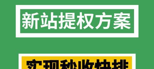 如何写出能够实现秒收的文章？（掌握SEO技巧，让你的文章受欢迎）