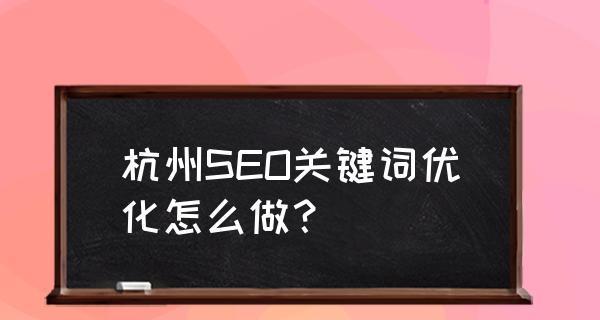 利用网站自身页面优化实现快速SEO策略（快速提高网站排名的实用技巧）