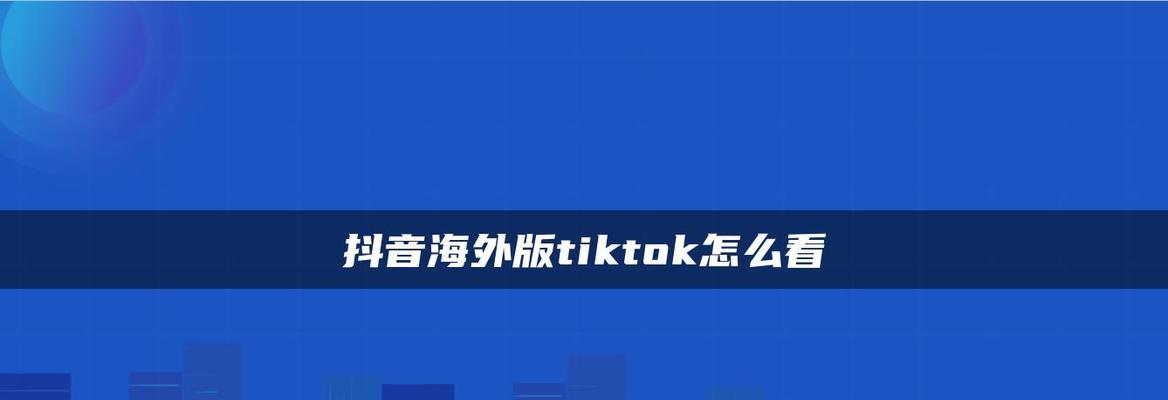 抖音粉丝团升级攻略（打造快速升级的抖音粉丝团，从零开始实现1000+的粉丝增长）