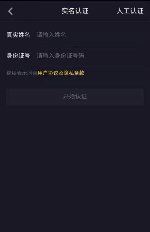 如何注销实名认证避免抖音封号？（教你操作步骤，避免账号被封锁）