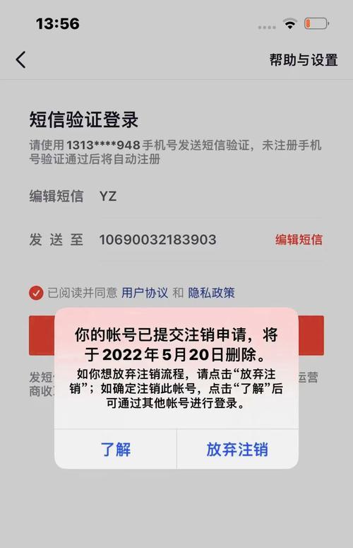 抖音账号被封，注销账号需谨慎！（如何避免账号被封，如何安全注销账号？）