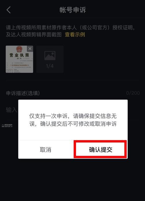 抖音封禁申诉未通过后如何再次解封？（遇到抖音封禁申诉未通过怎么办？再次解封的方法分享！）