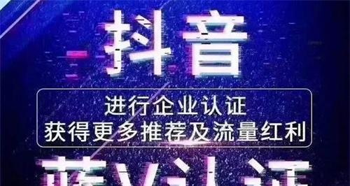 抖音付费蓝V价格大揭秘！（了解抖音蓝V认证所需的费用及流程，让你的账号更值钱！）