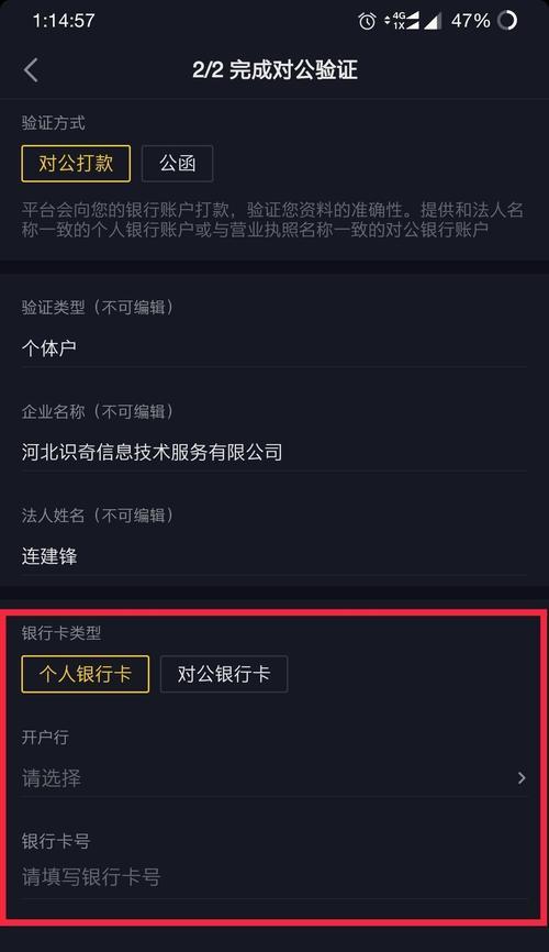 抖音个人号如何变成企业号？（教你如何为自己或公司创建一个专业的企业号）