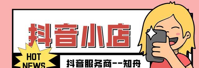 抖音限售细则出炉，个体工商户品牌该怎么做？（限售细则解读与应对策略，让品牌变得更强大。）