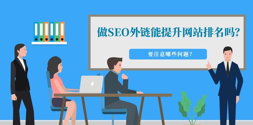 SEO网站建设注意细节（关键点解析，让你的网站得到更好的排名）