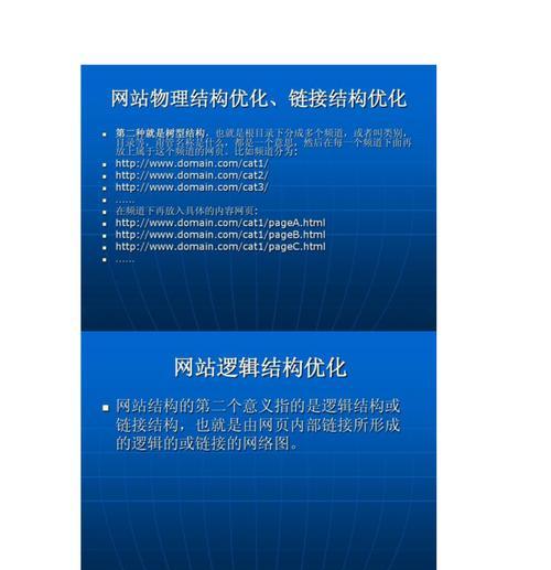 如何优化SEO网站结构（构建有利于搜索引擎优化的网站结构）