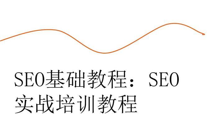 SEO网站优化对网站运营的作用