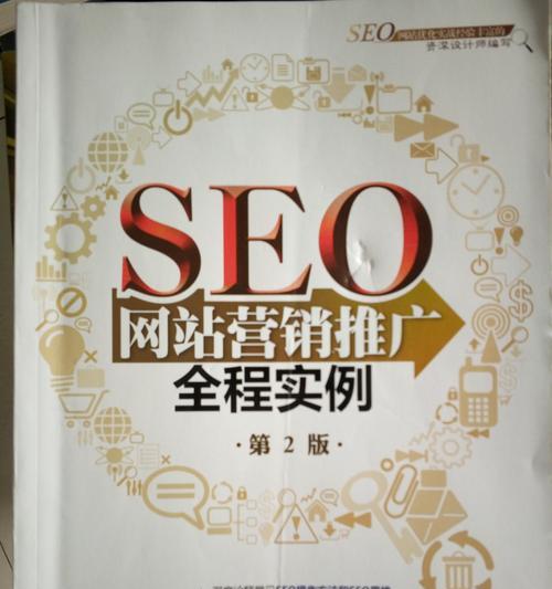 SEO网站优化过程中常用功能详解（从研究到页面优化，掌握这些技能轻松提高排名）