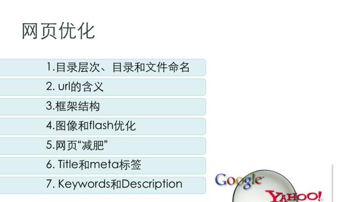 从网站内部入手，优化你的SEO（打造网站内部架构，提升搜索引擎排名）