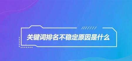 SEO优化（掌握这些技巧，让你的网站排名更上一层楼）