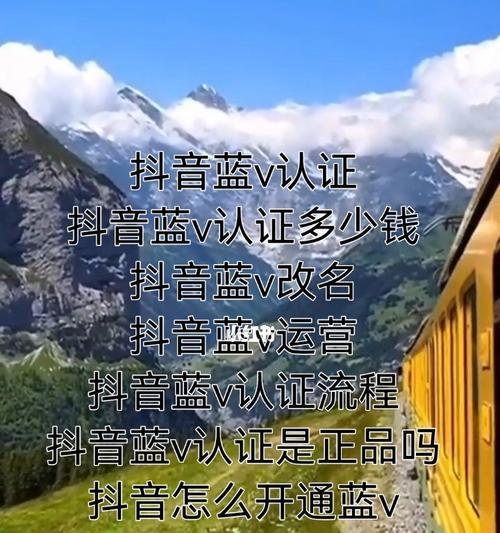 抖音蓝V黄V的区别（如何成为抖音黄V，蓝V的标准是什么？）