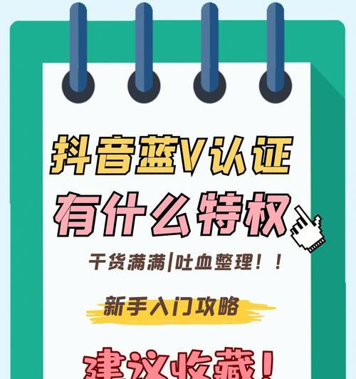 抖音蓝V免费申请，600元区别及注意事项（抖音蓝V申请成功的关键是什么，如何避免被骗？）