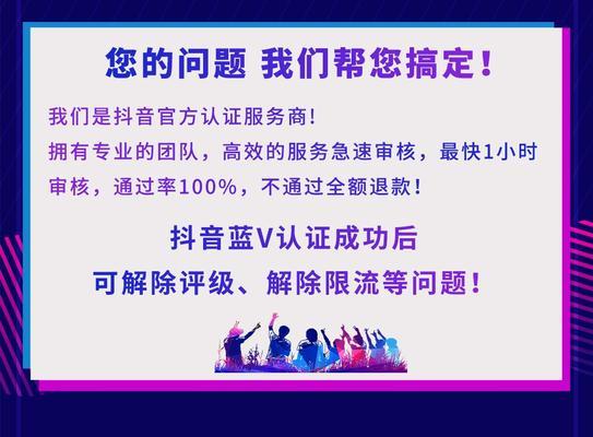 如何开通抖音蓝v认证？（一步步教你成为认证主播，吸引更多关注！）