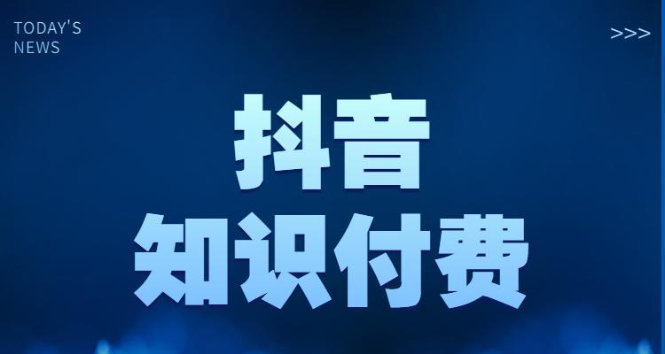 了解抖音中的请求关注功能（为什么要请求关注？该如何正确使用？）