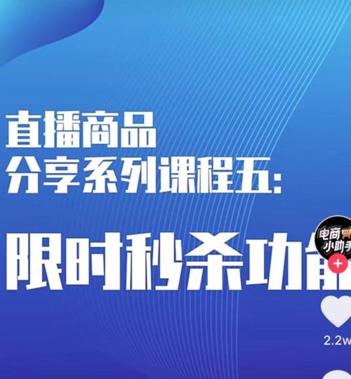 如何在抖音罗盘直播前进行选品推荐？（分享15个步骤，让你的罗盘直播更加成功）