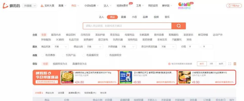 如何在抖音罗盘直播前进行选品推荐？（分享15个步骤，让你的罗盘直播更加成功）