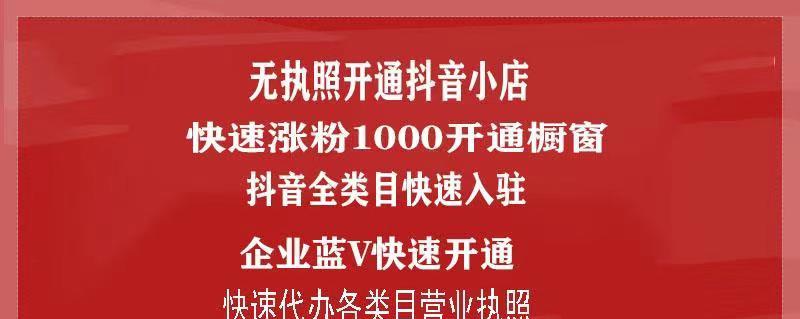 抖音没有粉丝也能开小店吗？（小店开店门槛低，但营销能力需提升）