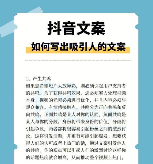 如何在抖音上写出吸引人的内容（15个段落，详细介绍如何吸引更多的观众）