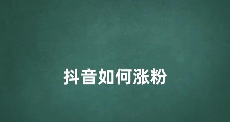 抖音热门？普通人别想了！（为什么普通人根本上不了热门？）