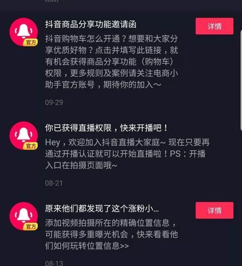 揭秘抖音企业店铺保证金，多少才够？（抖音企业店铺保证金的作用和标准解析，让你省心省力！）