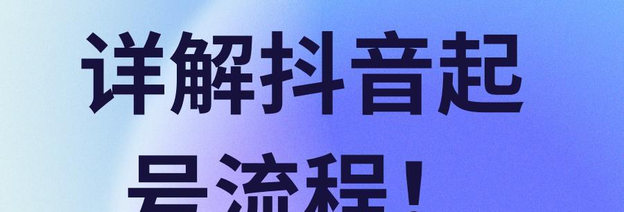 抖音企业号和个人号区别是什么？（了解企业号和个人号的区别，打造更好的营销策略）