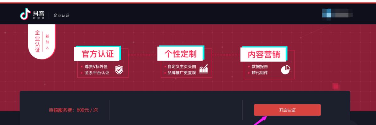 抖音企业号开启人手一份的新商机（如何开设自己的抖音企业号，获得更大的商业价值？）