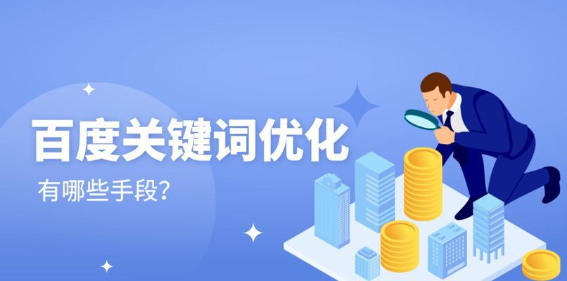 SEO优化网站的细节之道（从到内部链接，打造高质量网站）