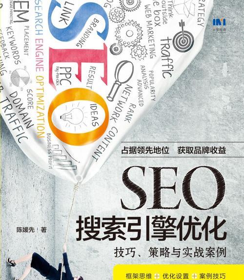 SEO优化的未来趋势——从技术到用户体验