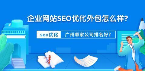 SEO优化见效慢的原因剖析（深度分析SEO优化策略的关键）