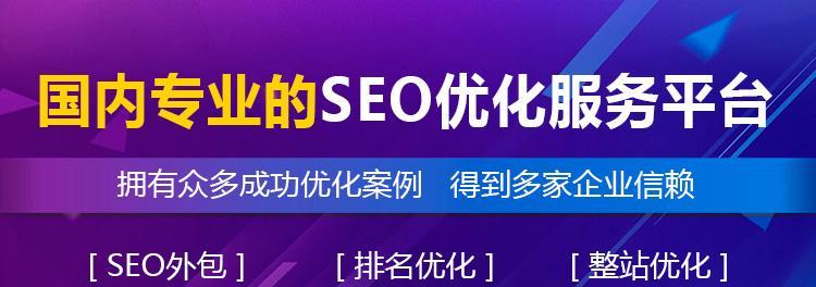 避免这10个常见的SEO优化错误，提升网站排名（让您的网站在搜索引擎中脱颖而出的有效方法）