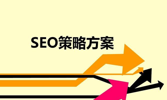 SEO优化在企业营销中的优势（提升企业网站排名，增加品牌曝光度，吸引潜在客户）