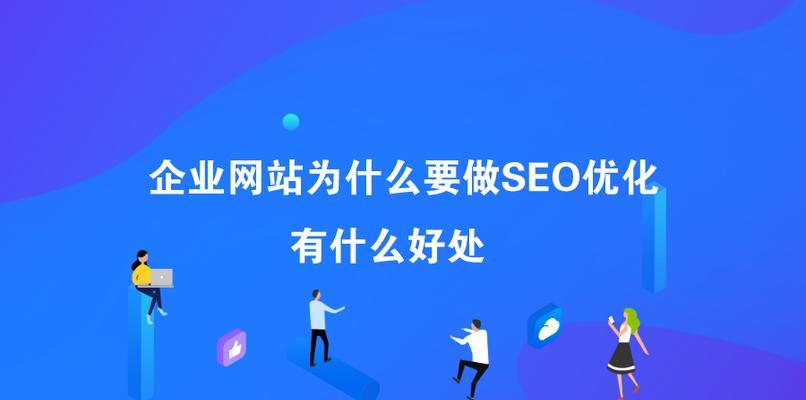 SEO优化攻略