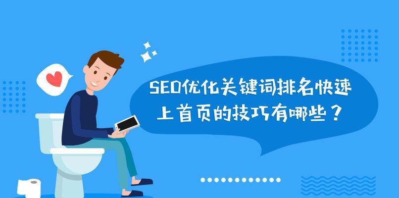 SEO优化诊断技巧（提升网站排名，让SEO更高效）