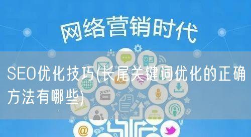 SEO优化中的权重标签详解（了解权重标签的作用及其分类）