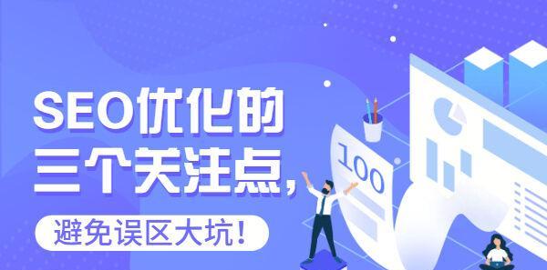 SEO优化中影响网站排名的因素（掌握这些关键点，轻松提升排名）