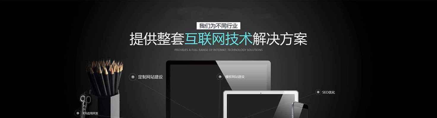 提高网站速度优化——打造高效的HTML5网站（如何让您的网站更快、更稳定）