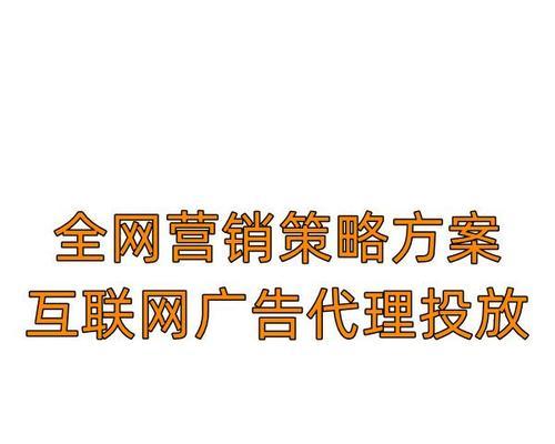 大连SEO网络推广方案的制作（提升企业品牌影响力的有效方法）