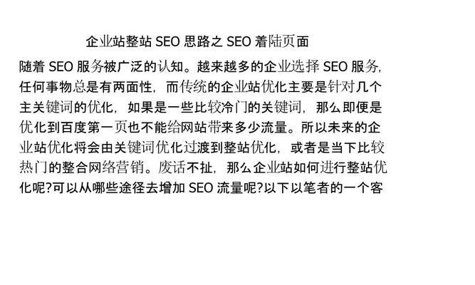 如何优化单页面的SEO（解决单页面SEO难题的几种实用方法）