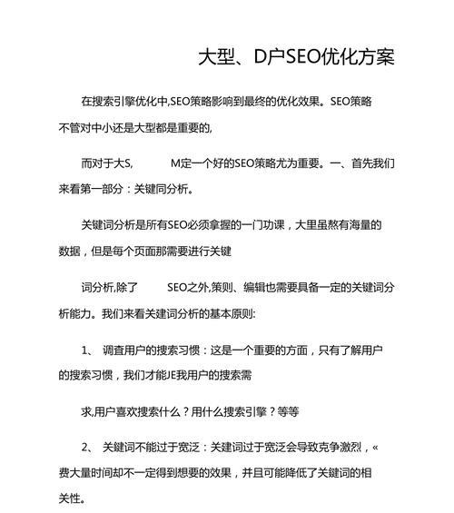 单页面网站的SEO优化策略（如何提升单页面网站在搜索引擎中的排名）