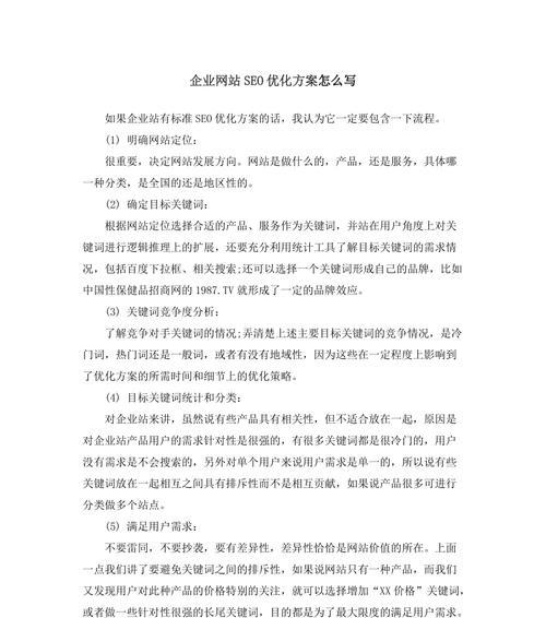 如何优化单页面网站（提升用户体验与SEO排名的技巧）