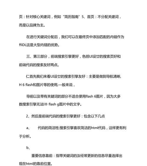 单页面网站推广优化策略（如何通过简单的技巧提高单页面网站流量和转化率）