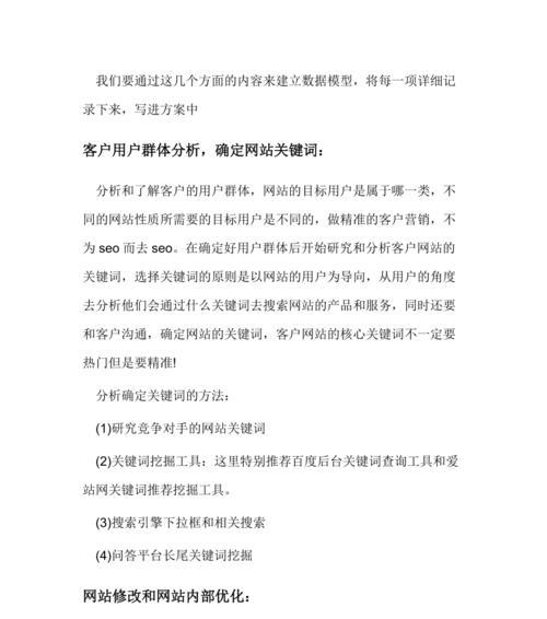 探究单页面优化的不同方式方法（提升单页面的SEO效果，打造更好的用户体验）