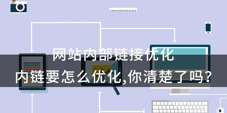 单页网站优化方法详解（从主题、用户体验和内容入手）